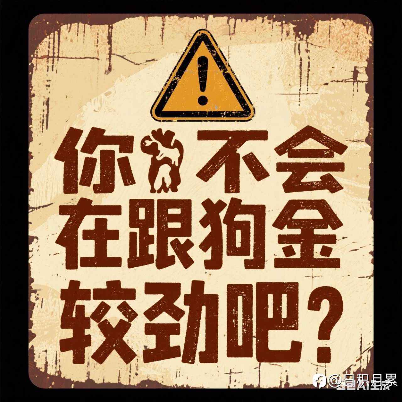 麻生太郎的“清醒剂”，每一句都直戳人性的软肋