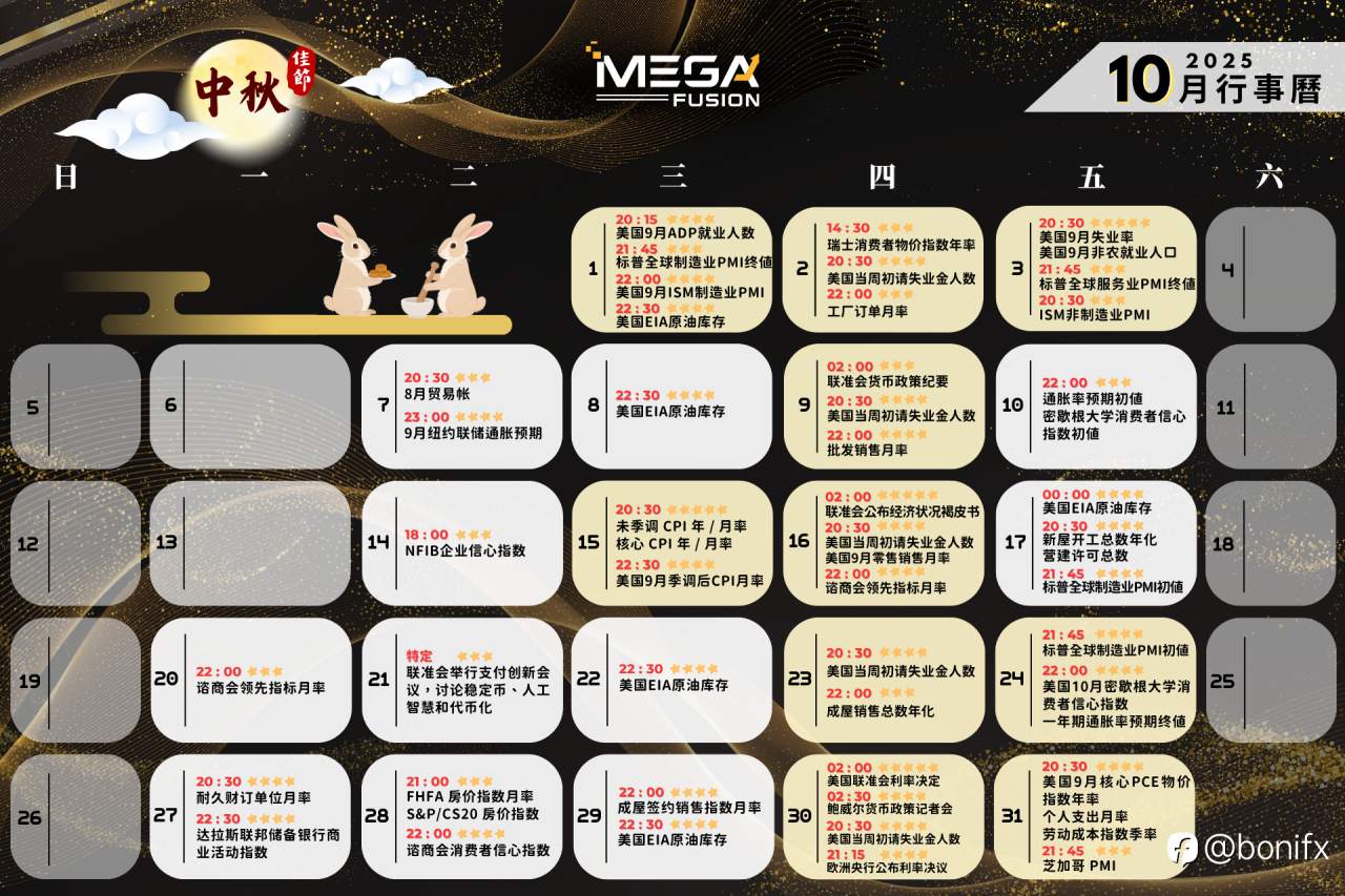 分享10月行事历 欢迎大家存起来用