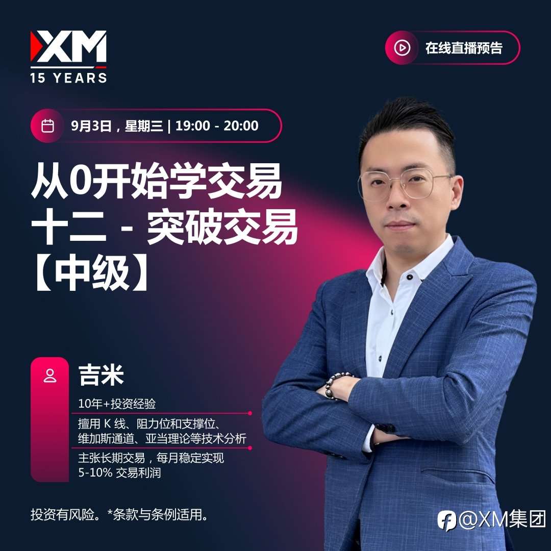 |XM| 中文在线直播讲座,今日预告(9/3)