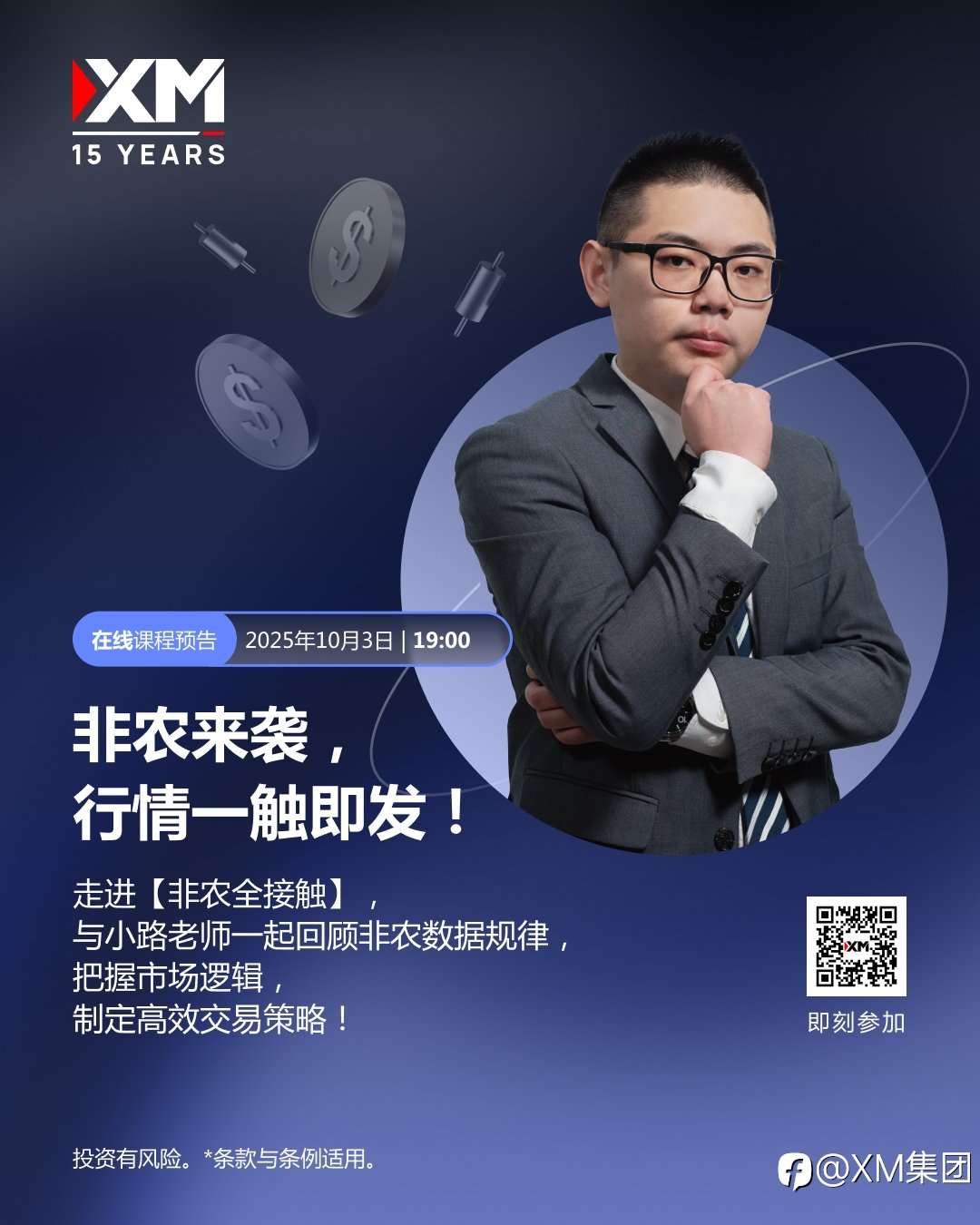 XM非农全接触，行情一触即发