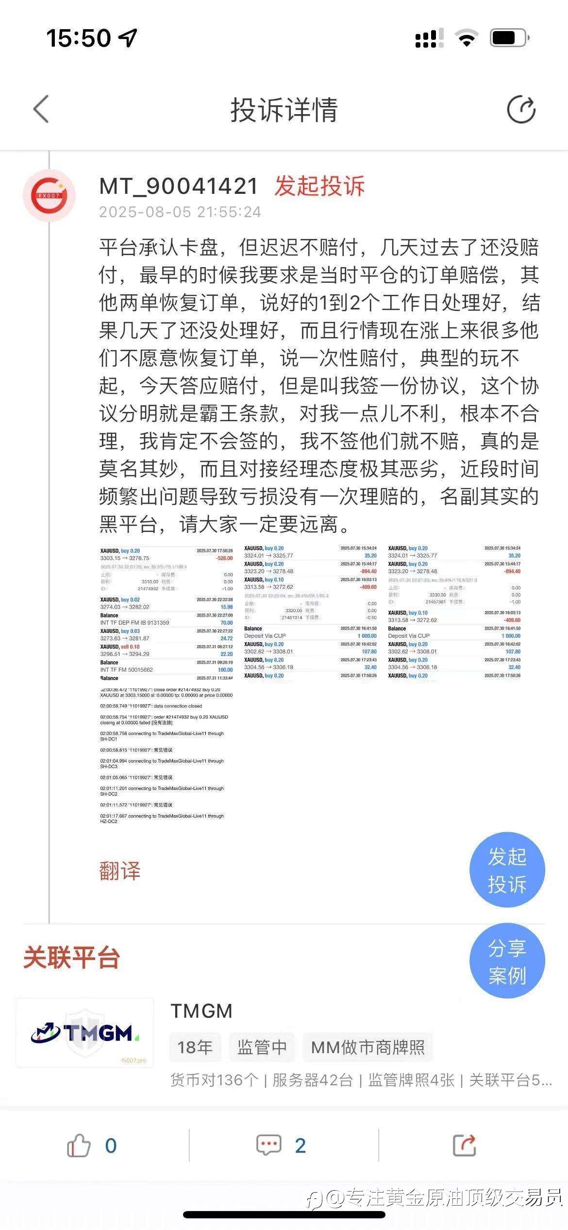 TMGM 名副其实黑平台,诈骗平台,对赌平台。