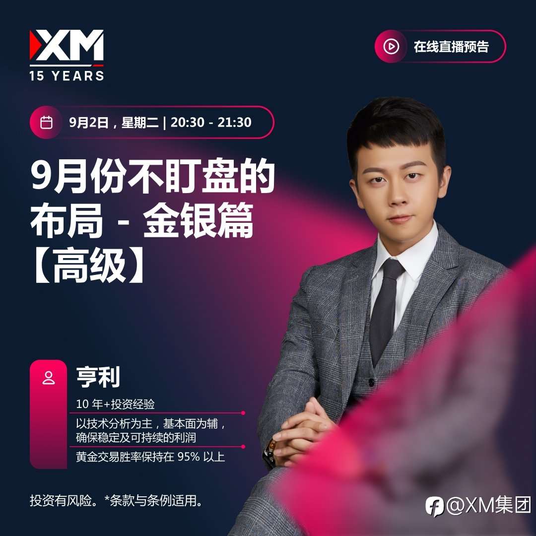 |XM| 中文在线直播讲座,今日预告(9/2)
