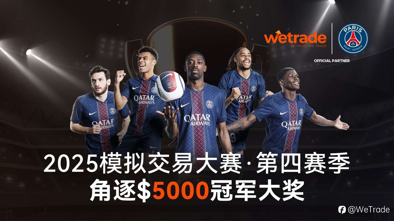 群星闪耀，激战正酣！$5000冠军大奖及PSG限量版签名球衣等您来