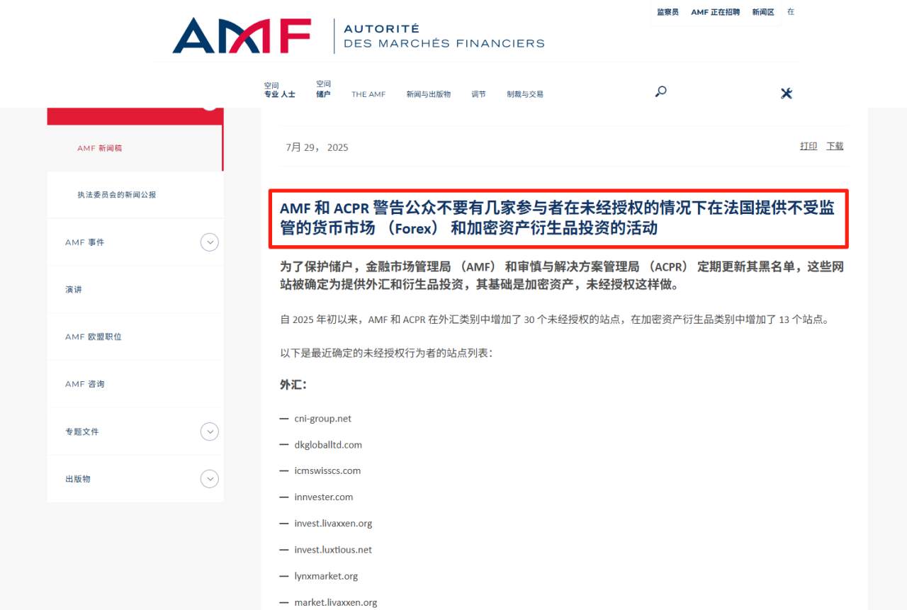 外汇全球监管最新动作曝光：踩雷名单别错过
