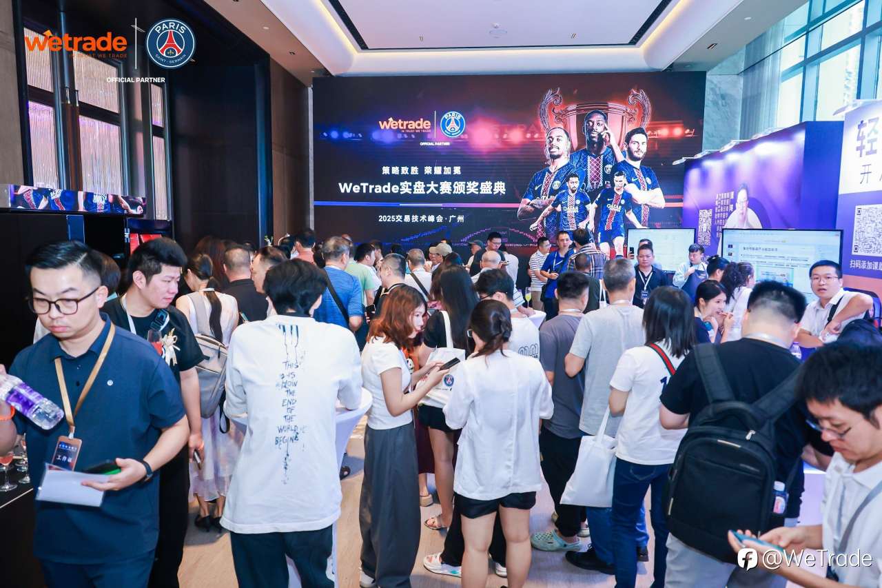 策略致胜，荣耀加冕 | WeTrade2025首届实盘交易大赛颁奖盛典圆满落幕
