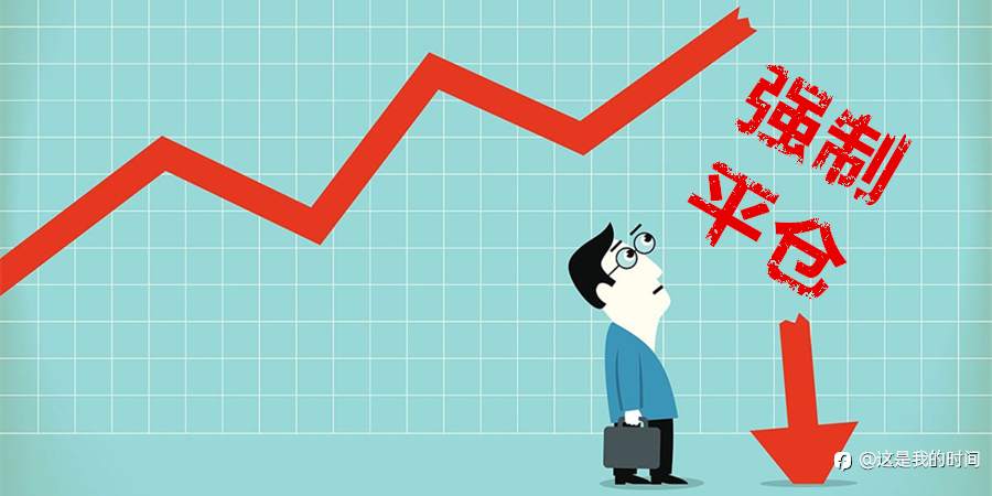 外汇交易时会被经纪商强制平仓的几种情况