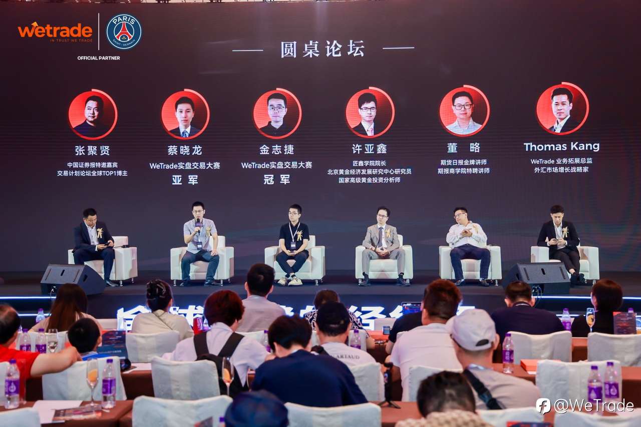 策略致胜，荣耀加冕 | WeTrade2025首届实盘交易大赛颁奖盛典圆满落幕