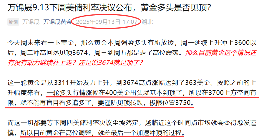 万锦晟9.18美储利率预期落地,黄金见顶下跌延续空!