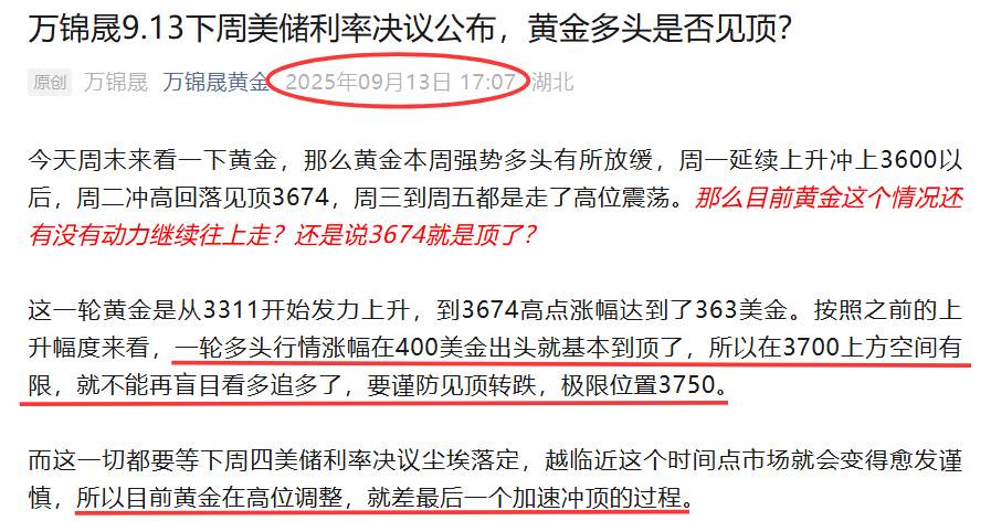 万锦晟9.18美储利率预期落地，黄金见顶下跌延续空！