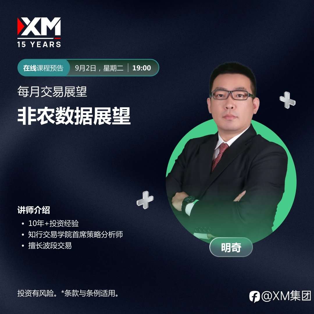 |XM| 中文在线直播讲座,今日预告(9/2)