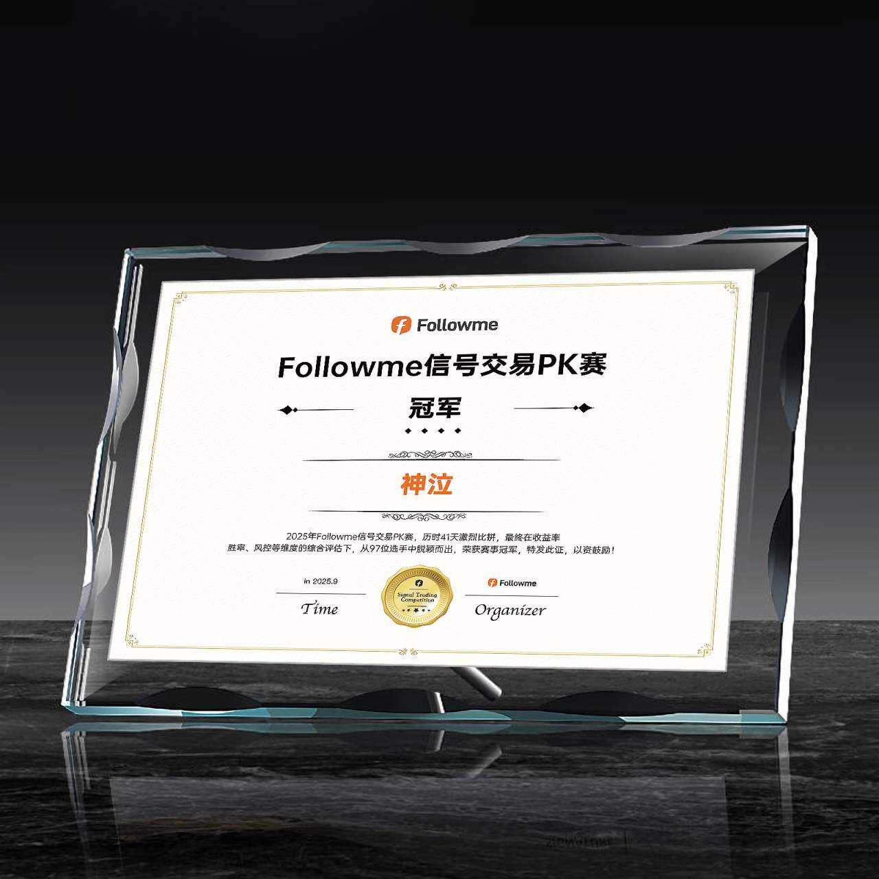Followme信号交易PK赛正式结束！冠亚季军诞生！