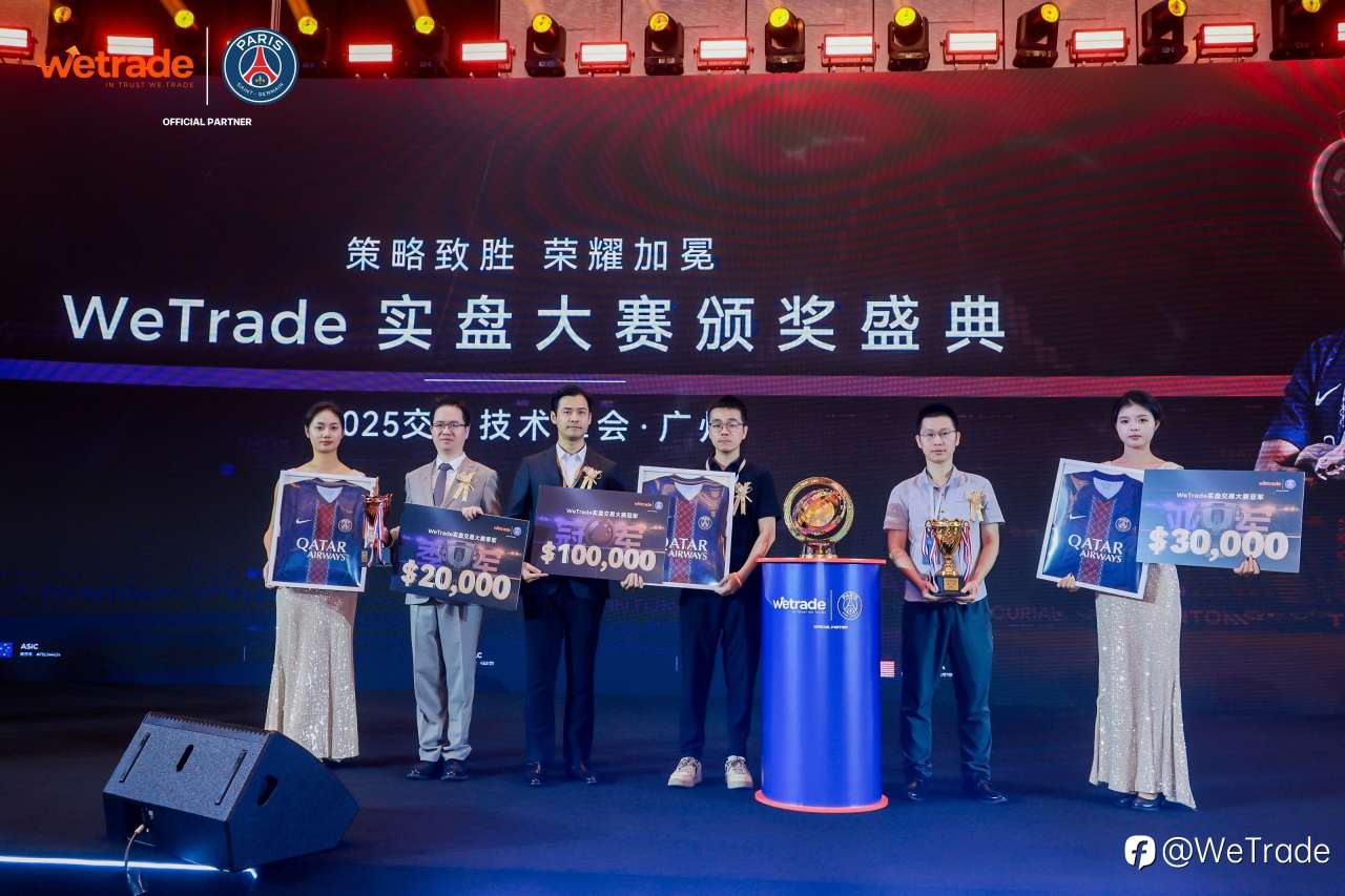 策略致胜，荣耀加冕 | WeTrade2025首届实盘交易大赛颁奖盛典圆满落幕