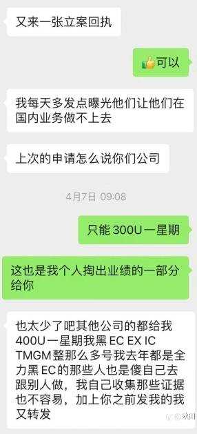 外汇市场黑料! 300U就可以把白说成黑