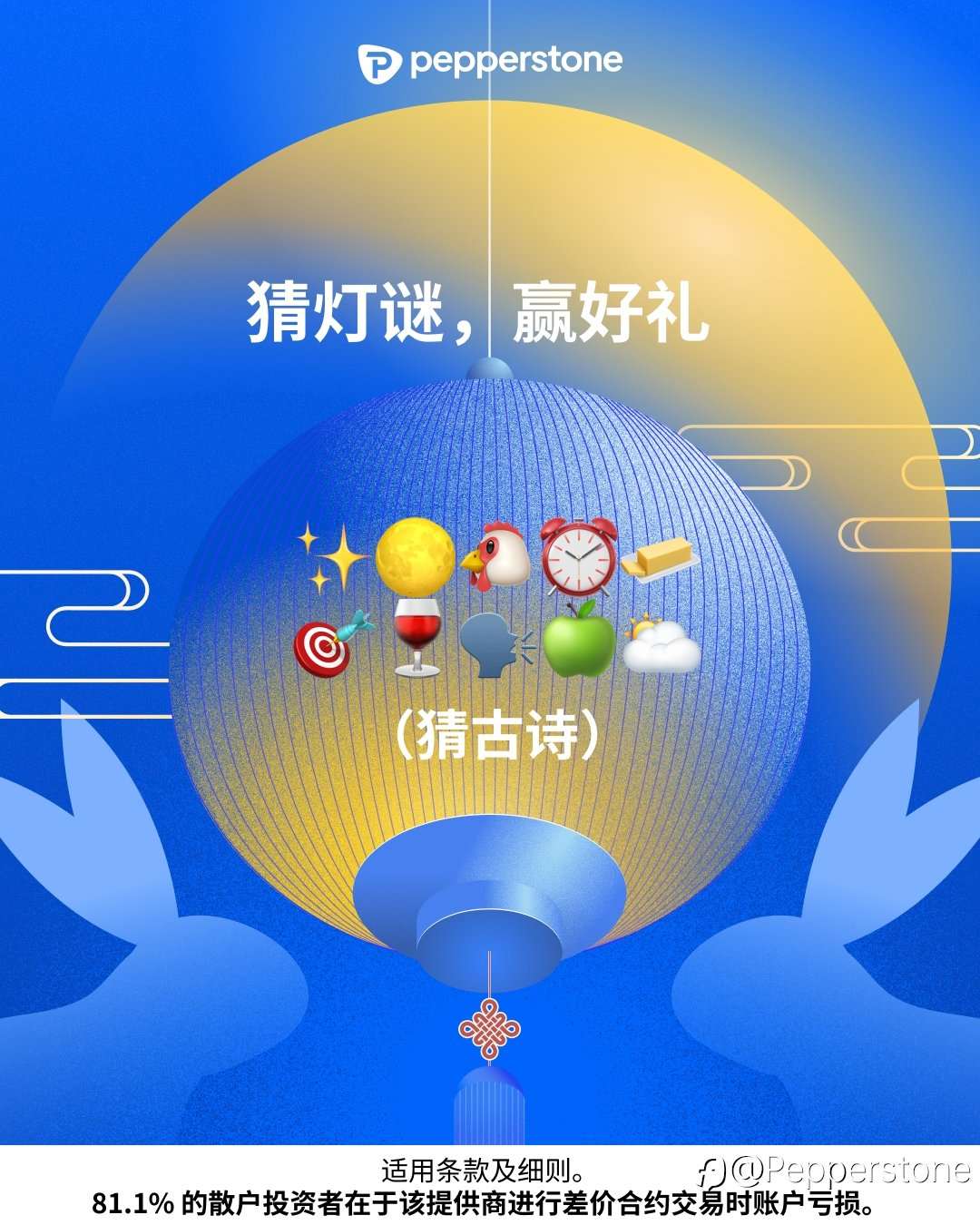 猜灯谜赢好礼 - 最后机会！