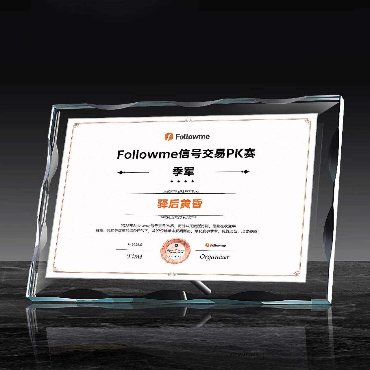 Followme信号交易PK赛正式结束！冠亚季军诞生！