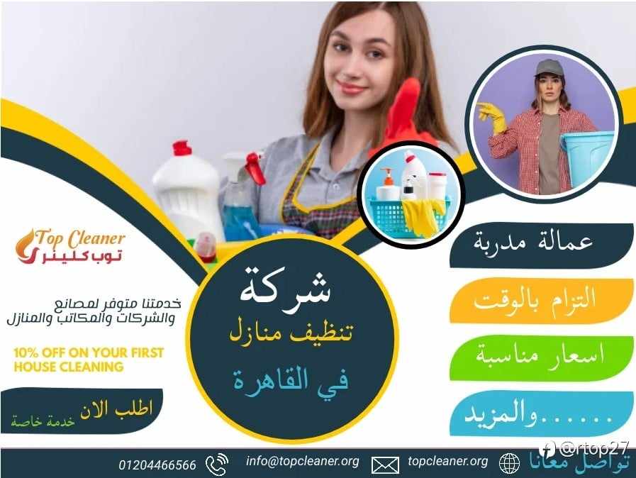 شركة نظافة منازل
