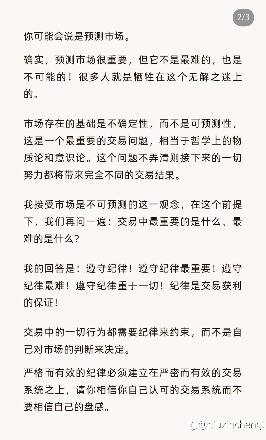 交易中最重要的是什么，最难的是什么？