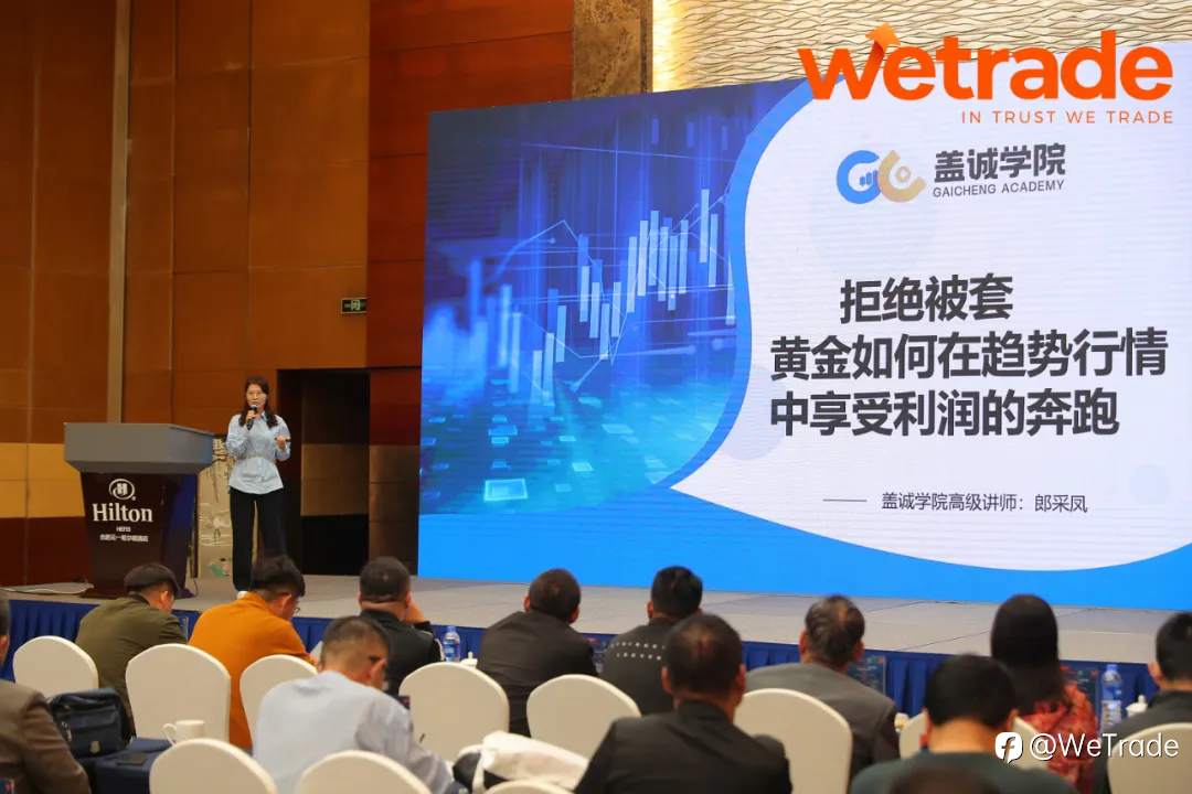 WeTrade 2025交易技术峰会合肥站圆满收官