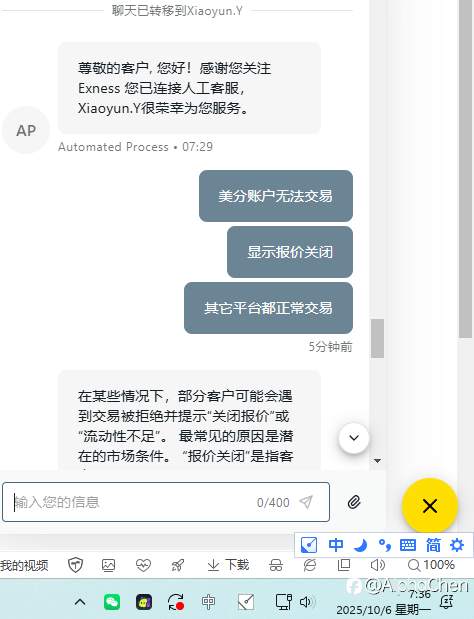 EXNESS无法开单,解释流动性不足,但是为什么就我的服务器流动性不足呢?太流氓了