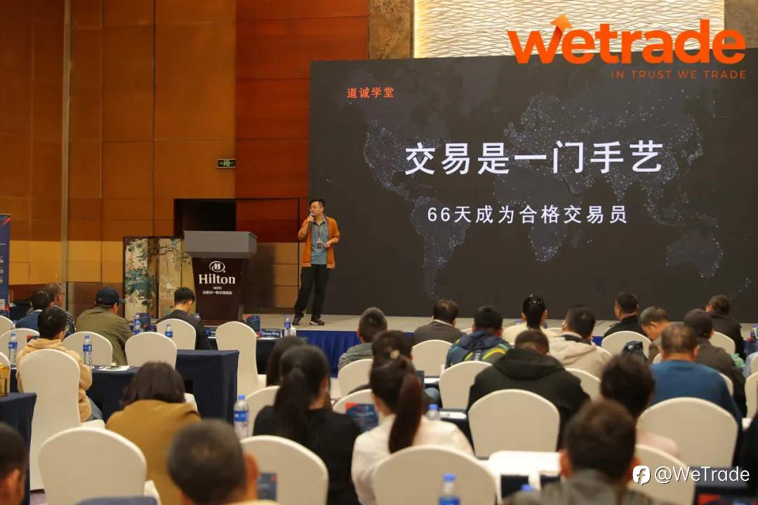 WeTrade 2025交易技术峰会合肥站圆满收官
