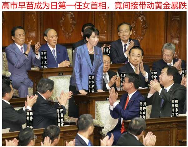 【ACY证券】日本首位女首相出炉,可口可乐财报捎喜,道琼斯涨破新高,黄金高位暴跌5.3%!