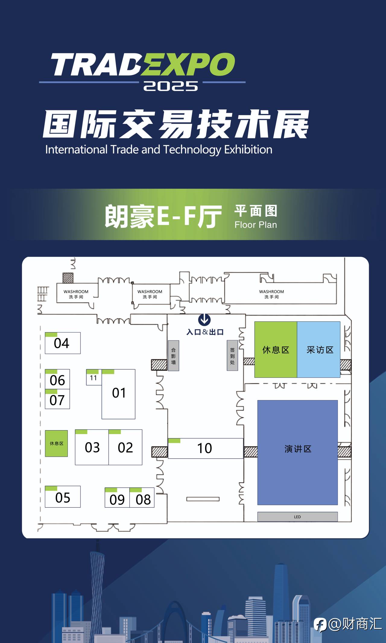 Followme 助力 TRADEXPO 2025广州站,10.18共赴交易盛宴