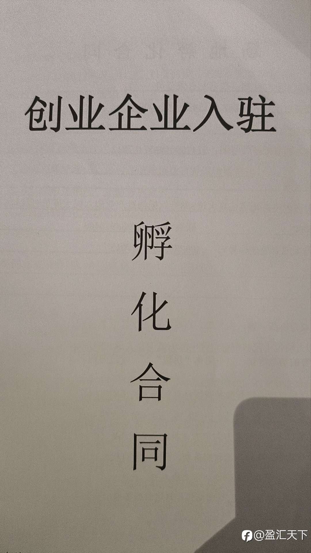 第3集:签约落定!我的交易工作室梦想正式启航