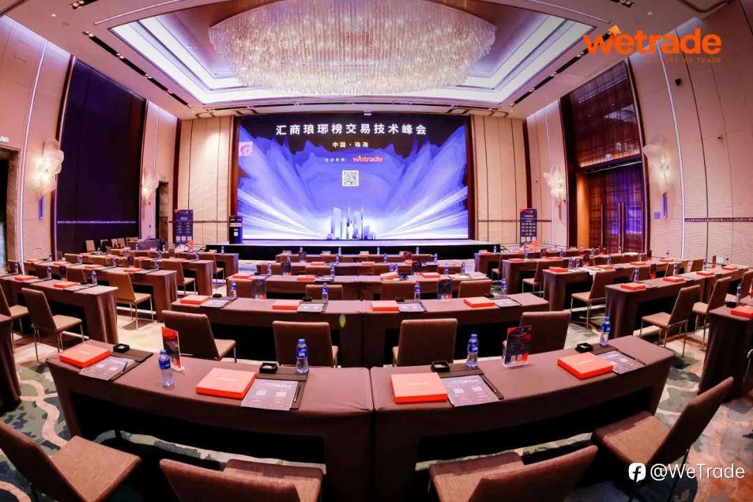 WeTrade 2025交易技术峰会珠海站圆满收官