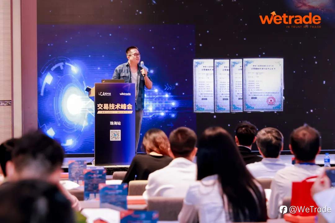 WeTrade 2025交易技术峰会珠海站圆满收官