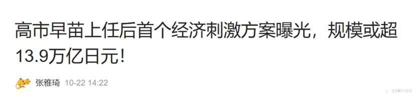 【FXTM富拓】疯狂的早苗经济学,把日元拖入深渊,日股上天