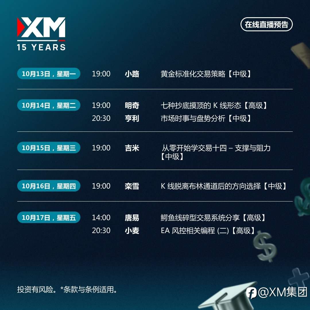 |XM| 中文在线直播讲座,本周预告(10/13-10/17)