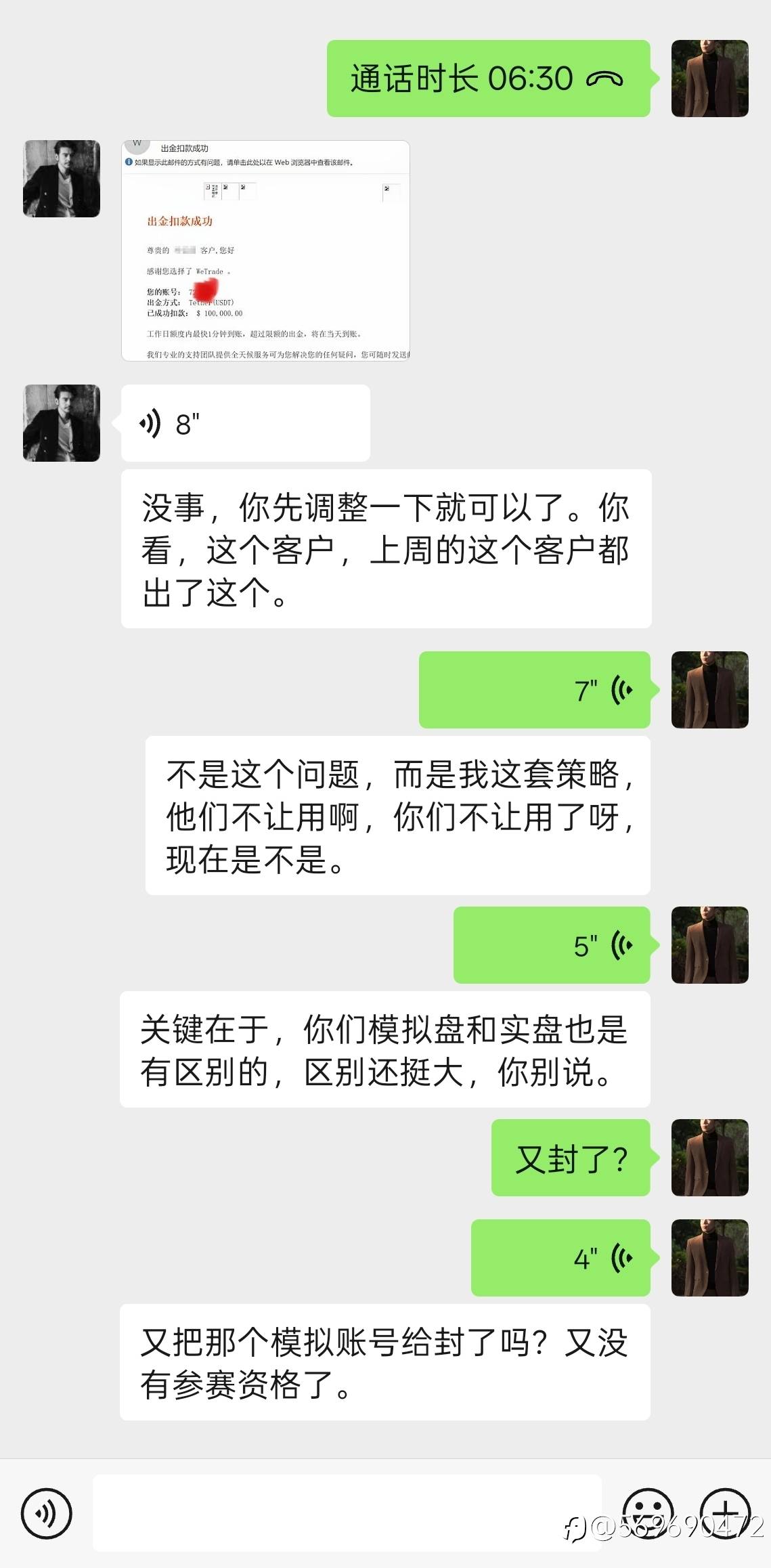 wetrade模拟交易大赛是假的