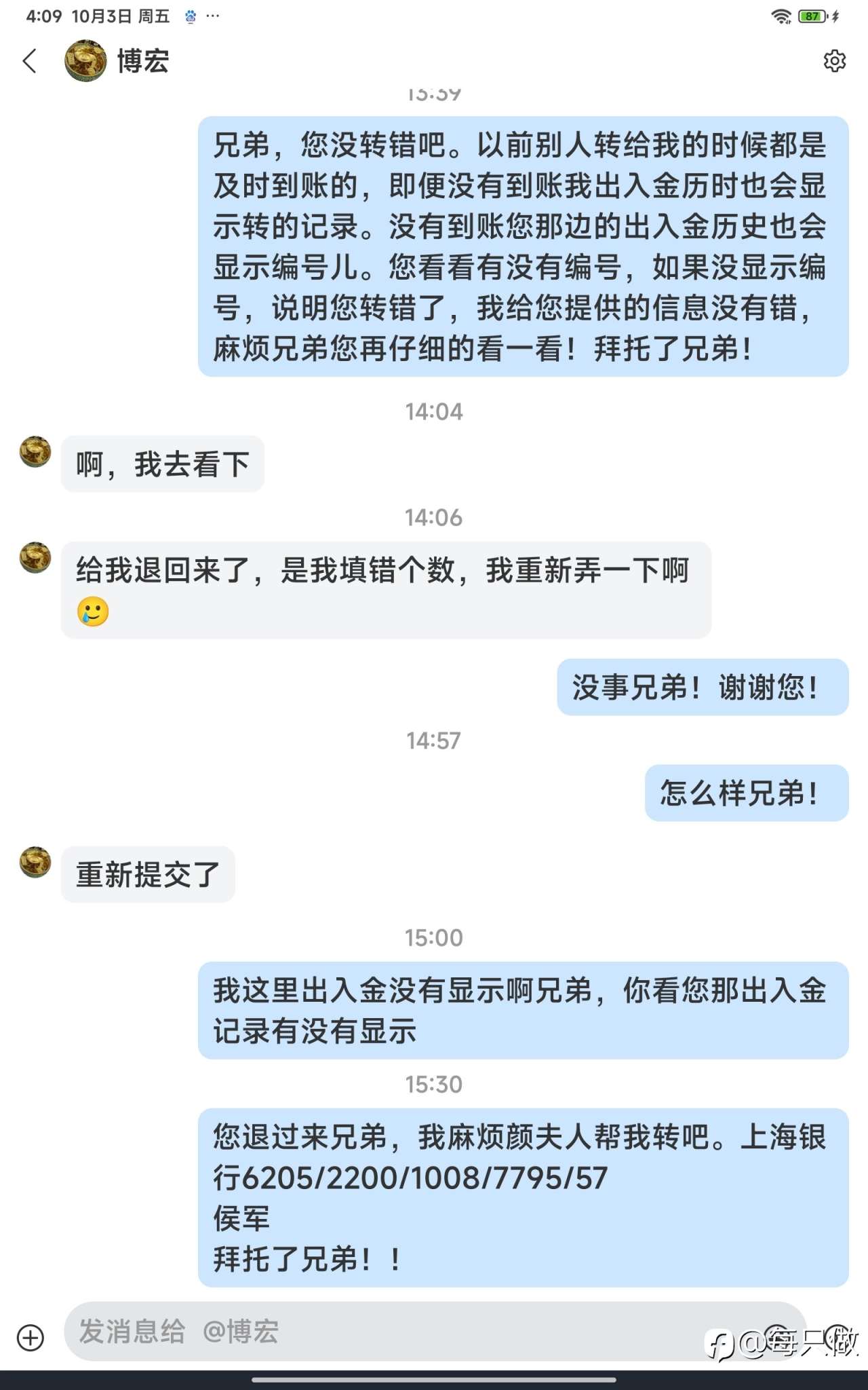 社区博宏是骗子，同行的100美金都骗