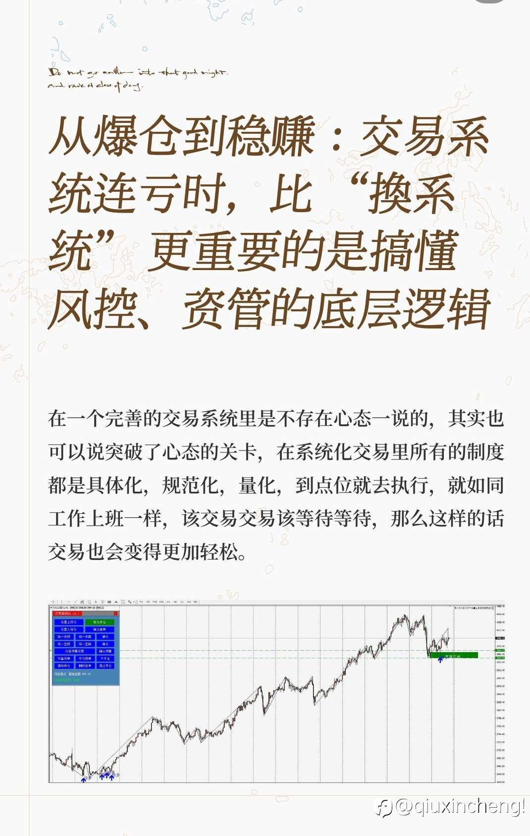 从爆仓到稳赚:交易系统更重要的底层逻辑