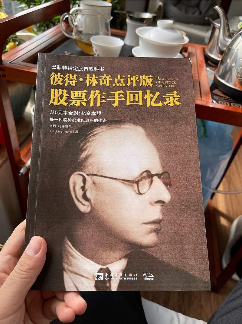大作手回忆录二(2025年版)