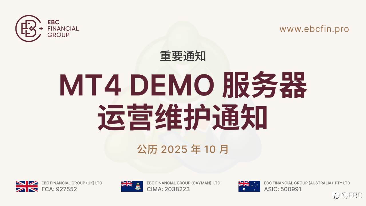 MT4 Demo 服务器运营维护通知