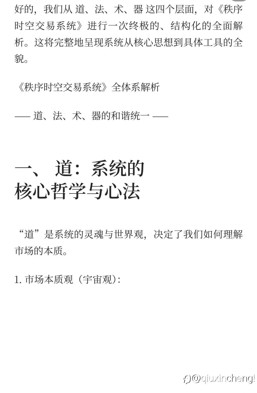 《道→法→术→器》解析 —— 【哲学篇