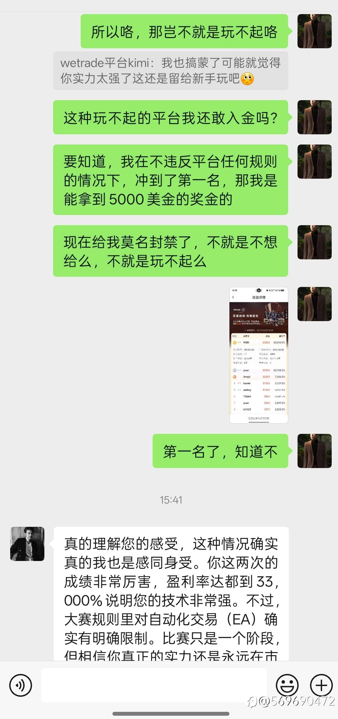wetrade模拟交易大赛是假的