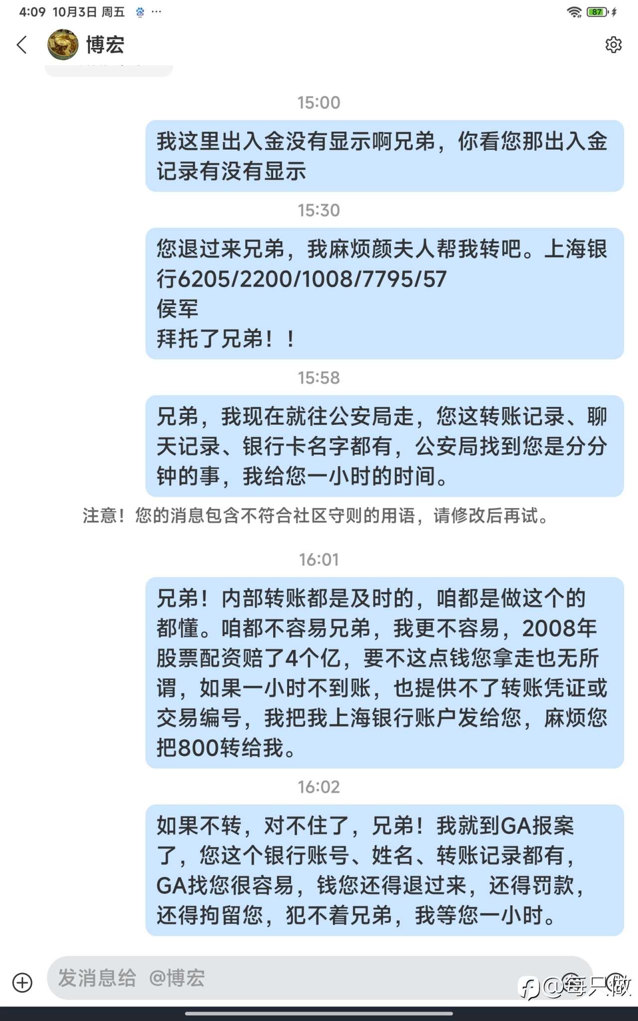 社区博宏是骗子，同行的100美金都骗