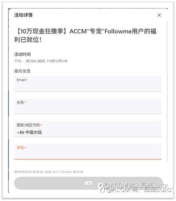 ACCM十万现金活动先到先得全攻略