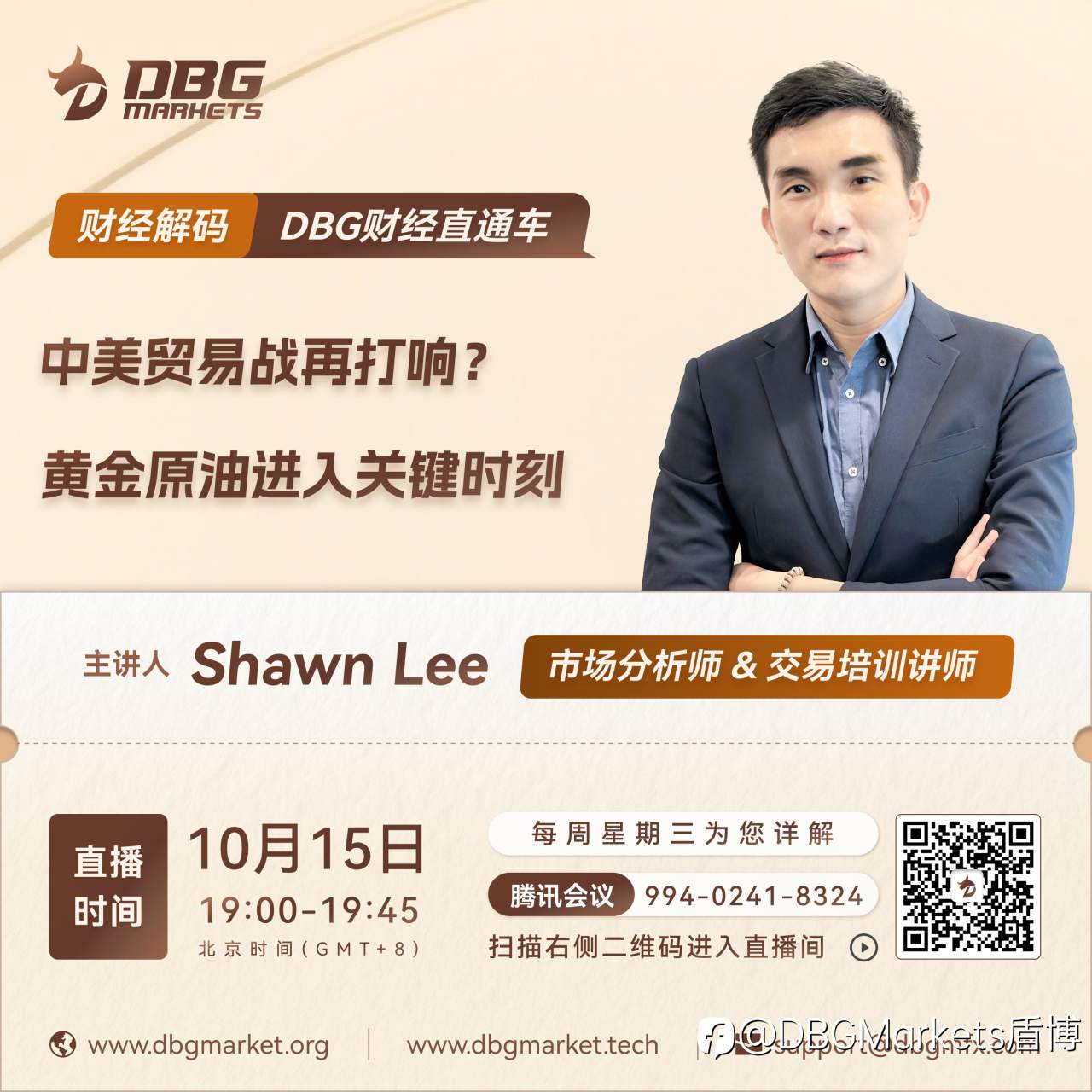 DBG Markets | 财经直播预告 · 中美贸易战再打响？黄金原油进入关键时刻