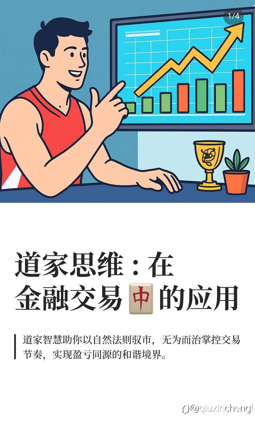 道家思维 : 在金融交易🀄的应用