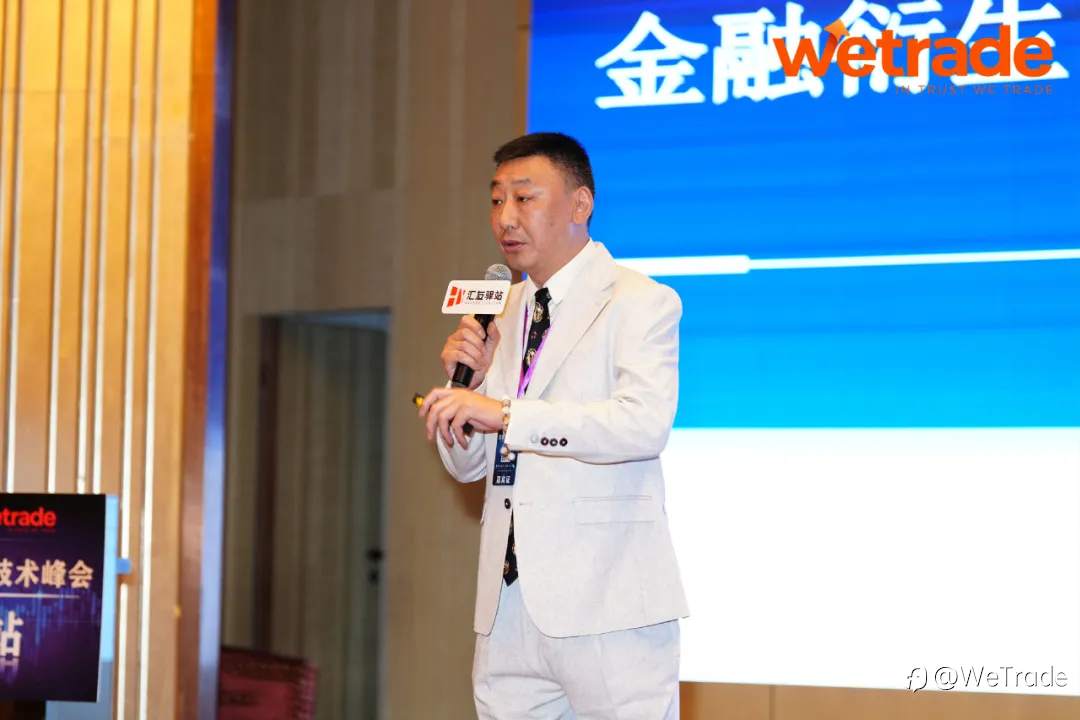 WeTrade 2025交易技术峰会昆明站圆满收官