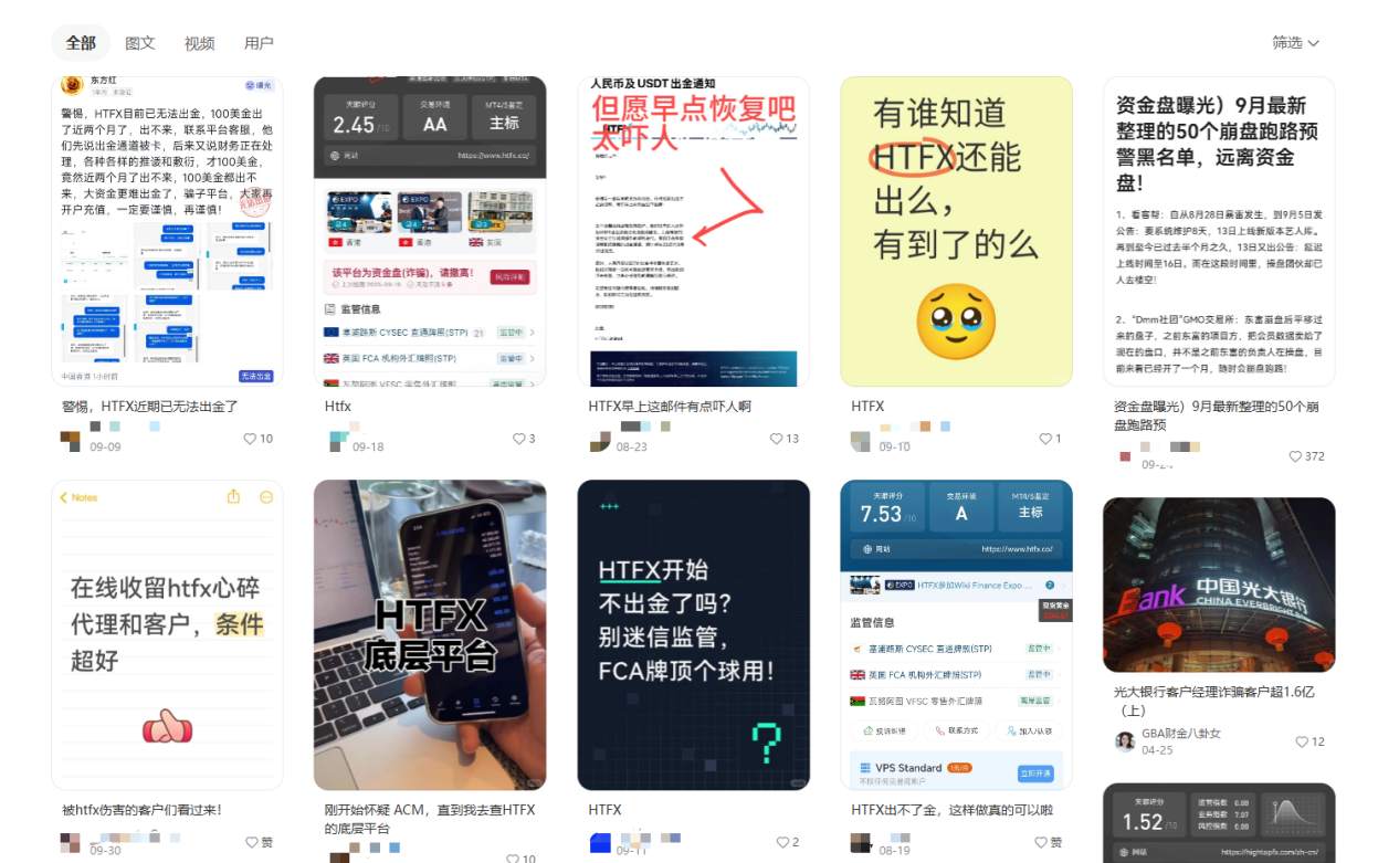 HTFX风暴：从监管名单到提现危机，这家外汇平台到底怎么了？