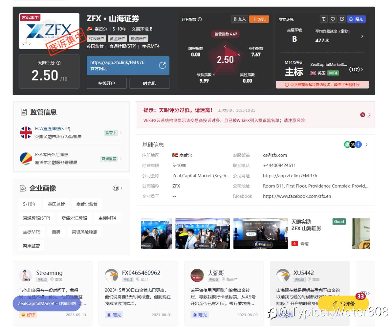 揭穿豪华外衣下的真相:警惕“山海证券”(ZFX)的品牌陷阱与非法部署