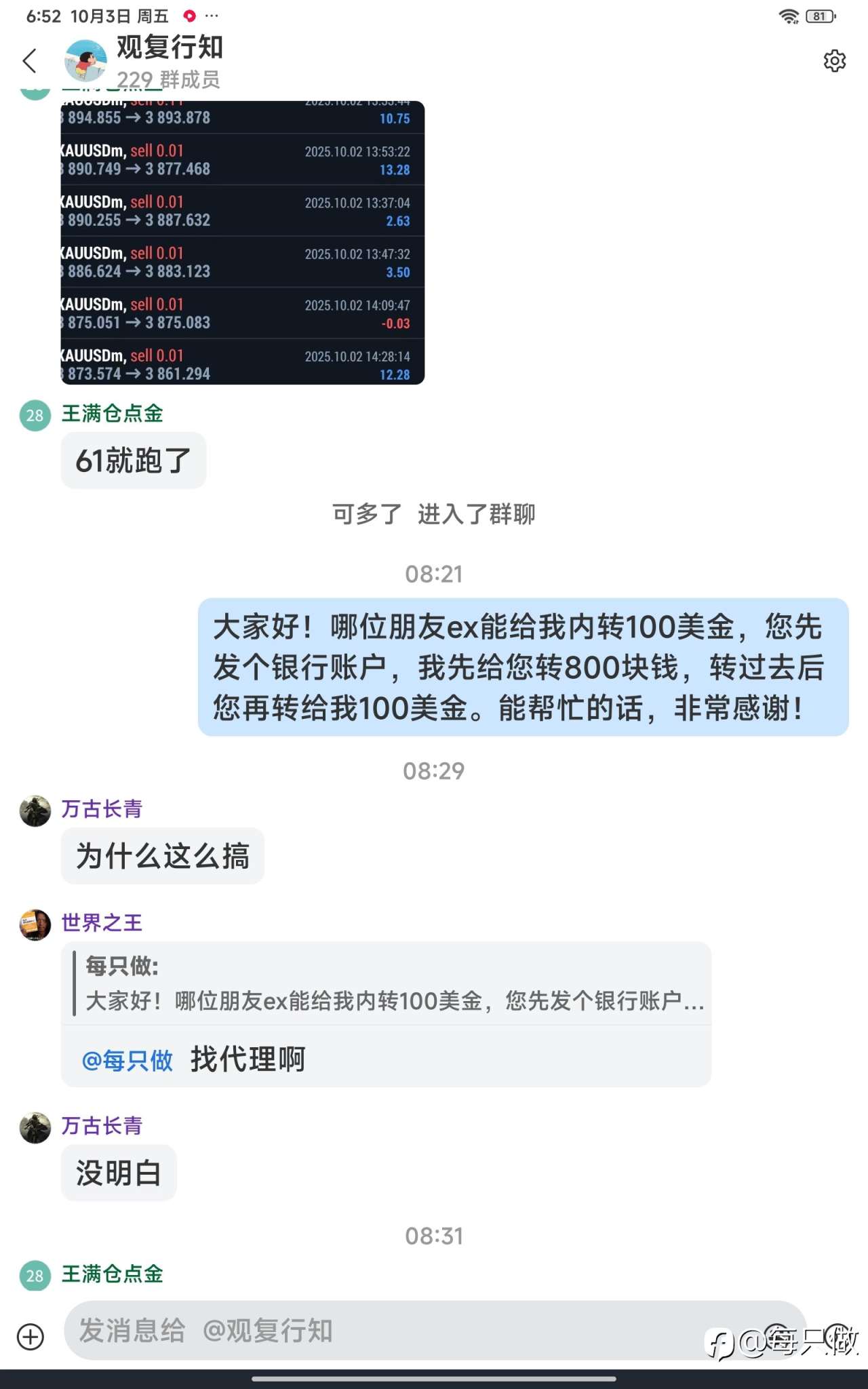 社区博宏是骗子，同行的100美金都骗