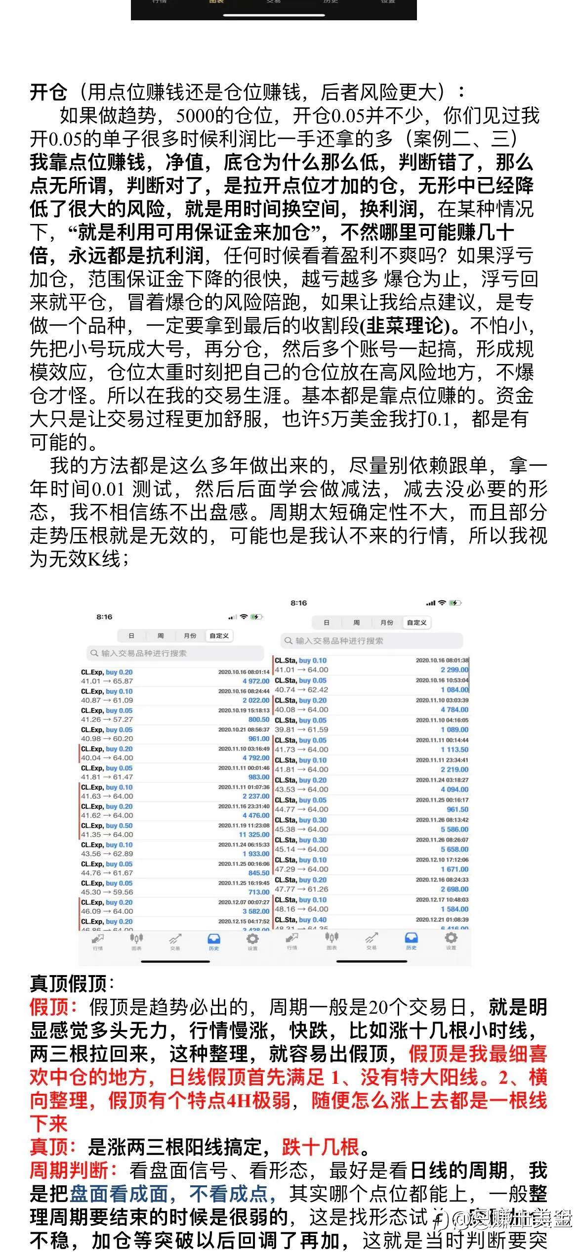 整理盟主的交易心得