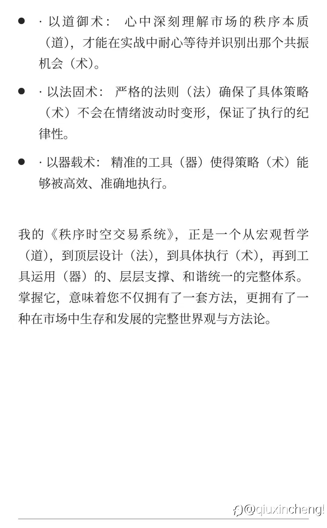 《道→法→术→器》解析 —— 【哲学篇
