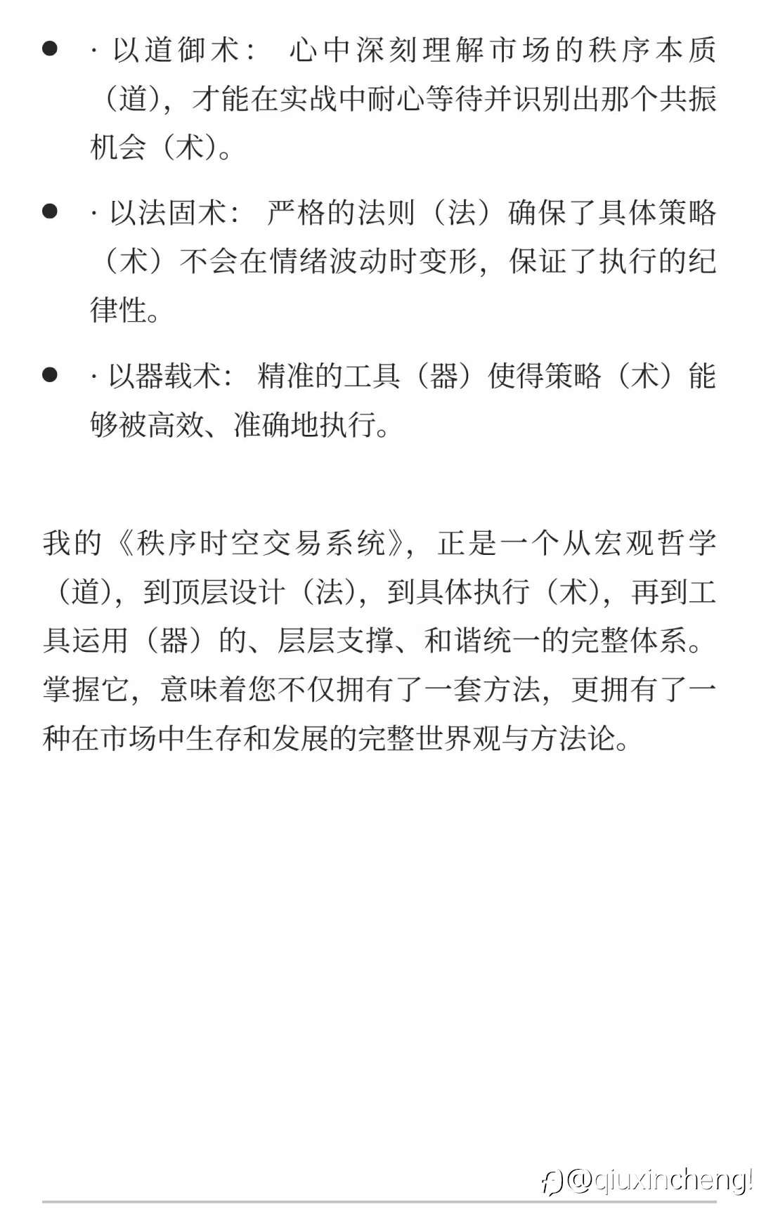 《道→法→术→器》解析 —— 【哲学篇
