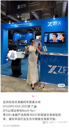 揭穿豪华外衣下的真相:警惕“山海证券”(ZFX)的品牌陷阱与非法部署